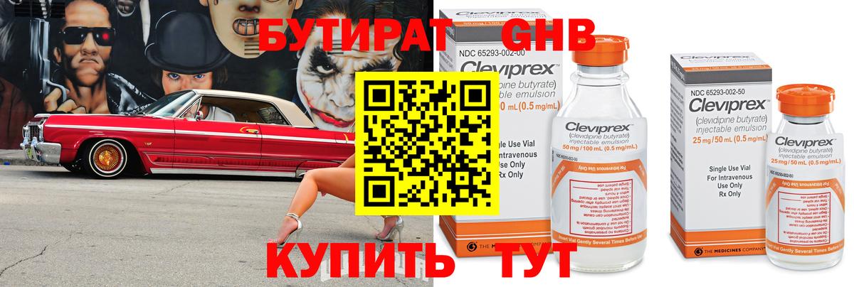 БУТИРАТ GHB Ступино