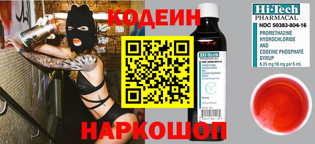 Ступино  Codein напиток Lean (лин)  Вход с VPN 