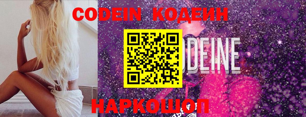 Кодеиновый сироп Lean Purple Drank  Ступино  Кодеин Purple Drank 