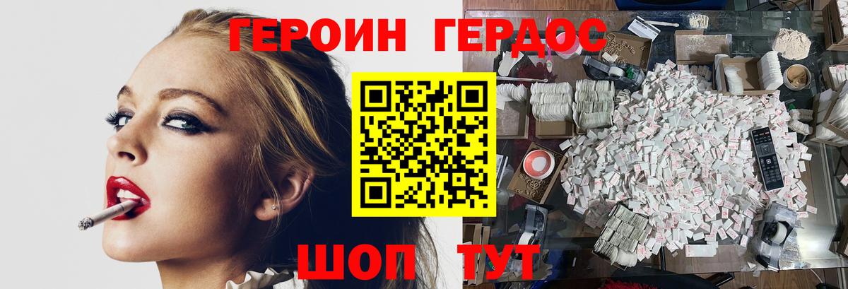 ГЕРОИН Heroin Ступино