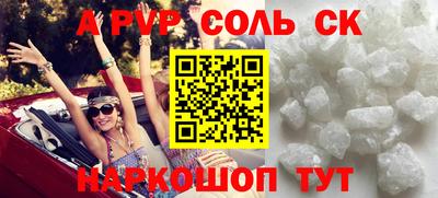 альфа пвп Апшеронск