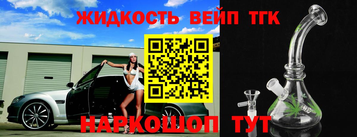 Ступино  Дистиллят ТГК вейп с тгк  Вход с VPN 